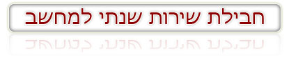 חבילת שירות שנתי למחשב